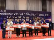 2024國家歷史文化名城