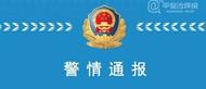 重慶警方通報“男子持刀殺害前女友”：已刑拘，網傳殺人焚尸案不實！