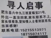合肥夏锡宝，你在哪？爸妈盼你快回家！