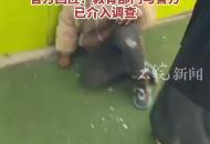 河南虞城一幼兒園老師毆打孩子還腳踩臉部？官方回應(yīng)：教育部門(mén)與警方已介入調(diào)查