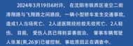沈陽鐵西發生車禍致3死2傷   沈陽公安交警支隊發布警情通報：嫌疑人已被控制  