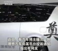被网友恶意P图为殡仪车，知名新能源汽车发投诉函