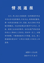 一份判決書出現100多處錯誤，涉事法院回應：屬實，已啟動追責程序
