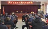 怀宁清河：防灾减灾宣传进社区