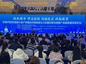 全國中醫藥健康行業產教融合共同體成立大會在蕪湖舉行