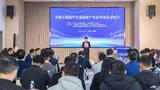 合肥瑶海举办“生命健康产业场景对接会” 