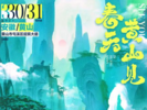 云海踏春来，快乐攀天梯，春天黄山见！