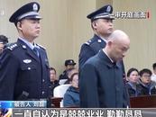 武漢市足球管理中心競賽部部長劉磊多次受賄行賄 利用職務牟利
