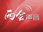 關注“一老一小” 守護人民健康——淮南籍全國人大代表范先群走上“代表通道”