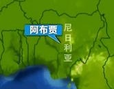 绑匪绑架200多名学生索要巨额赎金 尼日利亚总统禁“私了”
