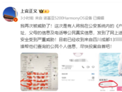 打拐志愿者上官正義稱個人《戶籍人口基本信息》遭到泄露 