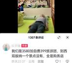 跟團游客不購物被扣購物店？云南西雙版納通報：責令涉事公司停止營業