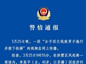 女子因欠錢被男子拖行并推下扶梯？杭州警方通報