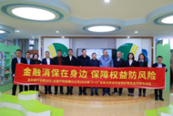 金融消保在身邊 保障權益防風險丨2024年“3·15”金融消費者權益保護教育宣傳活動成功舉辦