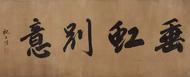 汪红兴：垂虹桥畔苏徽情 诗画长卷铭千古 ——稀世画卷《垂虹别意》背后的故事