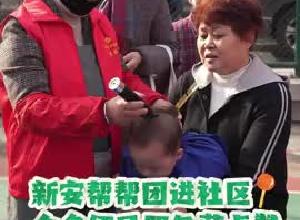 新安帮帮团进社区 剃龙头、磨菜刀、义诊、律师维权、金融理财……众多便民服务获点赞