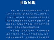 多名游客在4680米玉龍雪山頂打架？官方通報：系拍照搶位發生爭執拉扯