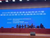 國(guó)元保險(xiǎn)蚌埠中支參加2024年固鎮(zhèn)縣普惠金融推進(jìn)月暨新型農(nóng)業(yè)經(jīng)營(yíng)主體金融服務(wù)對(duì)接會(huì)