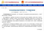经四川省委批准，开除何健党籍！