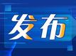 山东泰安警方刚刚发布通报：山东泰通金服实际控制人自首，43人被采取刑事强制措施