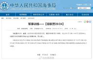 航行警告！南海海域軍事演習！