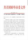 禹會(huì)法院自貿(mào)區(qū)法庭、馬城法庭獲評(píng)市級(jí)青年文明號(hào) 