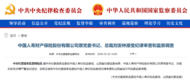 中紀(jì)委剛剛通報(bào)！劉安林被查