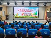 鳳二小教育集團：認識自我 快樂成長