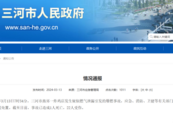 官方通報！河北廊坊一炸雞店疑似燃?xì)庑孤┮l(fā)爆燃事故