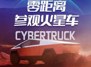 零距离参观火星车Cybertruck 真正的科技与狠活，一起解锁特斯拉赛博越野旅行车