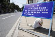 道路分段全封閉施工 巢湖市三條公交線路調整
