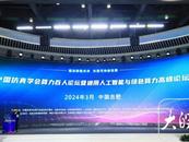 行業(yè)大咖“論劍”通用人工智能 中國(guó)仿真學(xué)會(huì)算力論壇在合肥高新區(qū)舉行