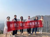 大觀區大湖社區開展“相約上春山，巾幗展風采”三八婦女節登山拓展活動