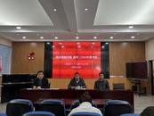 合肥市三十頭鎮中心小學召開2023年教職工職業道德考核、年度考核工作會議