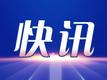 安徽省合肥市人大常委会副主任宋道军接受审查调查