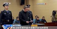 中超公司原總經理董錚，一審被判8年