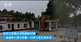 宿迁15岁少年遭13岁男孩刀捅身亡？当地回应：嫌疑人系未成年，已到案