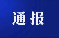 廣西平果“10·20”較大爆炸事故調(diào)查報告發(fā)布