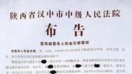 陜西漢中市法院公告！金漢君已被執行死刑