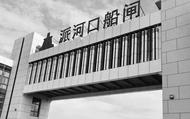 凌泽泉：江淮运河走笔