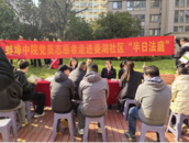 菱湖社區：“弘揚雷鋒精神·爭當社區先鋒”系列活動暨“半日法庭——送法進社區?服務暖人心”進社區志愿服務活動 