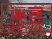 清淤挖出金子？天津相關部門提示：嚴禁施工區內“尋寶”！