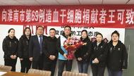奔赴“生命接力” 淮南市民王可接起第69棒