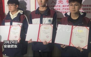大皖正能量|三名少年飞奔救人 获评“合肥市向上向善好青年”