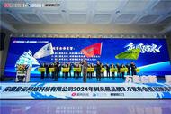 2024年樹呆熊品牌3.0發布會暨品牌表彰大會成功舉辦
