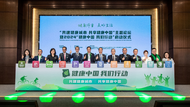 《國民健康生活方式干預及影響研究報告》發布 健康社群成高頻熱詞