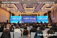 平安相伴，養老無憂！平安人壽安徽分公司養老金融服務民生媒體見面會召開