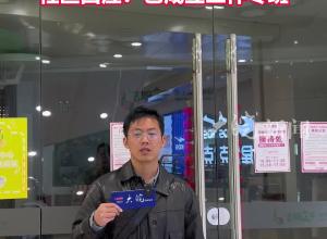 3·15吐槽大会年前交费年后停课 合肥一机构旗下品牌接连闭店社区回应：已成立工作专班