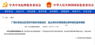 中紀委官網剛剛通報，伍奕蓉接受審查調查