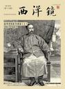 朱晓凯：李鸿章的“中国式问候”